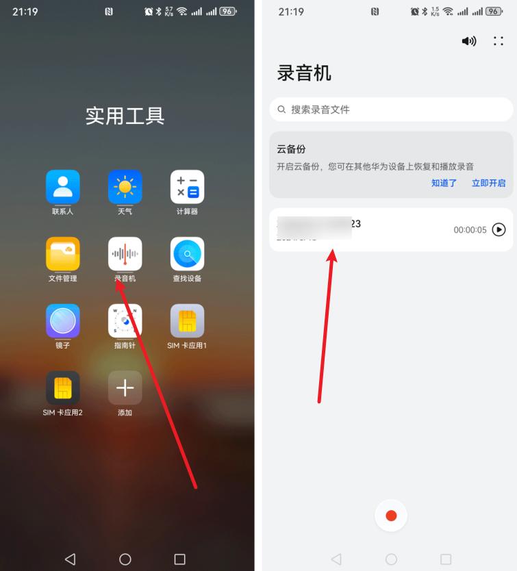 手机通话录音怎么设置?录音后的文件都在这里打开!