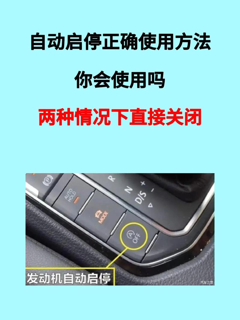 启停功能使用技巧？启停功能使用技巧图解