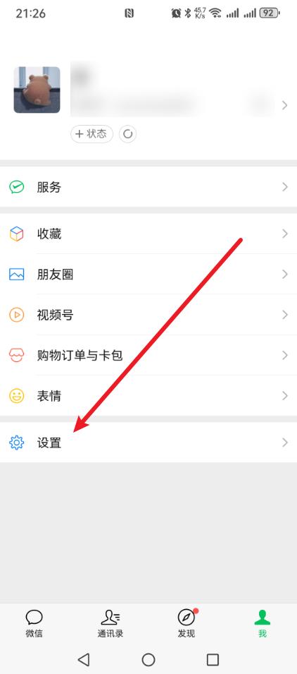 微信NFC功能怎么设置?
