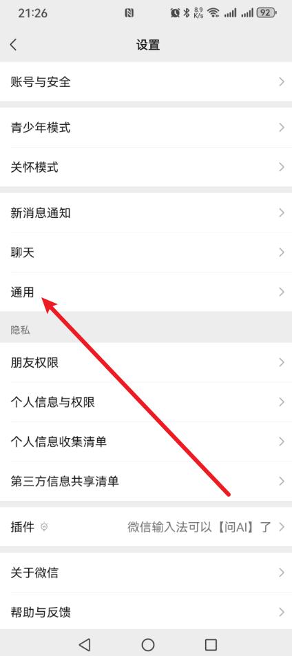 微信NFC功能怎么设置?