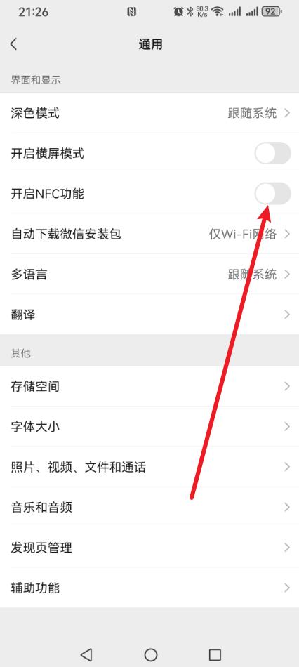 微信NFC功能怎么设置?