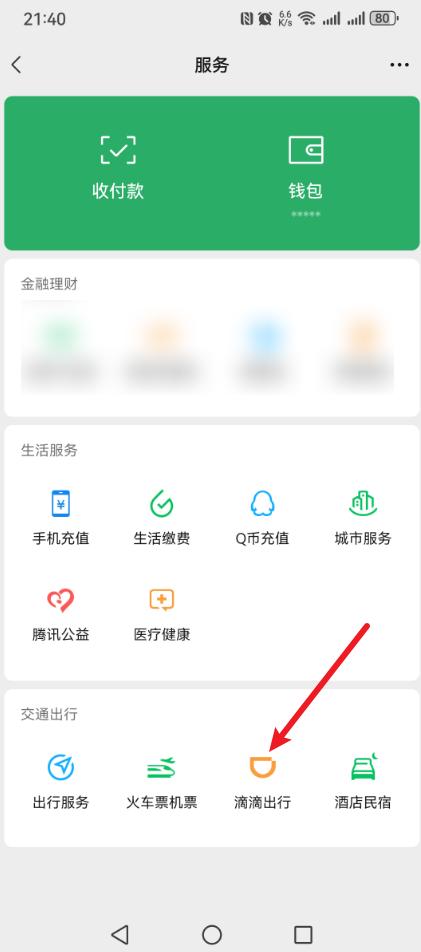 滴滴怎么打车?听说还有很多老人不会,一文教会你!