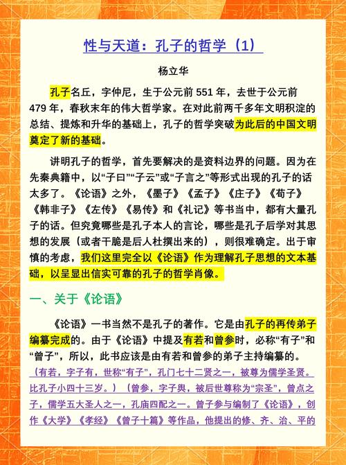 孔子有哪些理论观点？孔子 主要观点