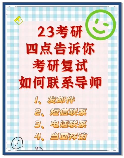 考研怎么找到导师的联系方式？考研究生如何找到导师