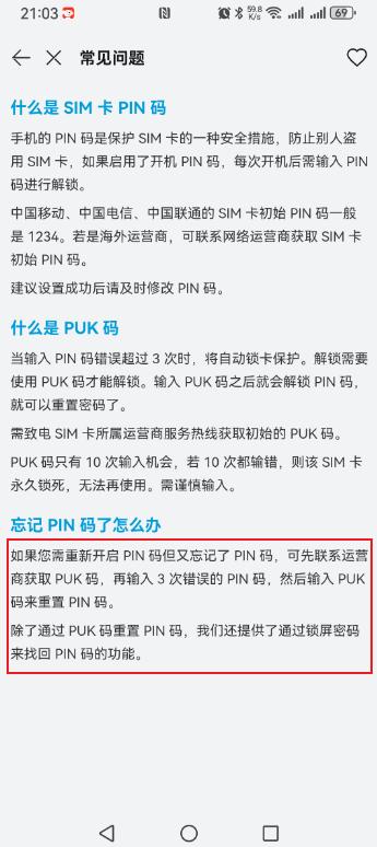 手机pin码忘记怎么办?