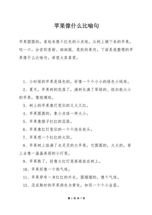 请描写一种植物用比喻叠词象声词?用比喻写一种植物的某个部位