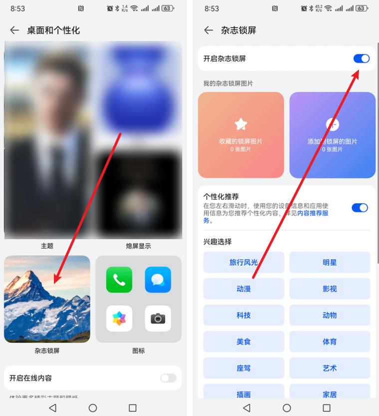 手机锁屏杂志怎么关?手机锁屏图片一直变是怎么回事?