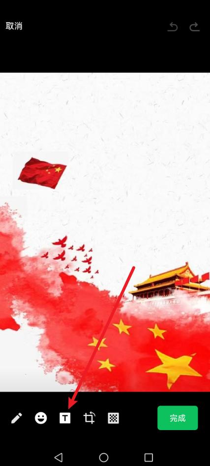 微信怎么在图片上加文字?原来还有人不知道！