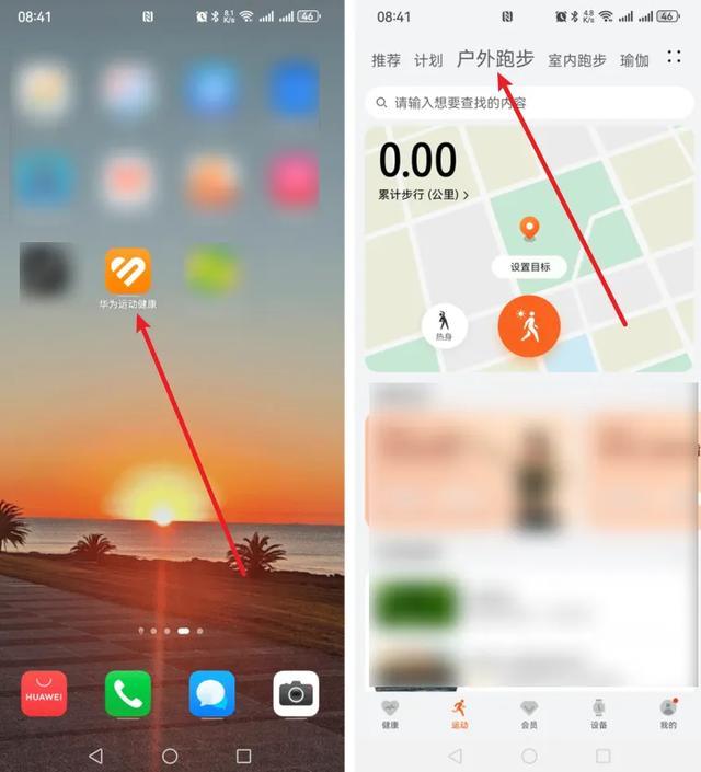 手机计步功能怎么打开?