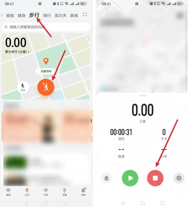 手机计步功能怎么打开?