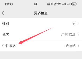 微信签名怎么改?