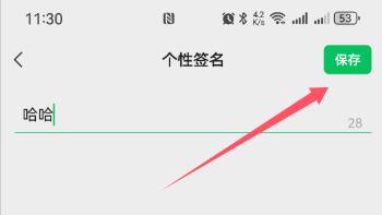微信签名怎么改?