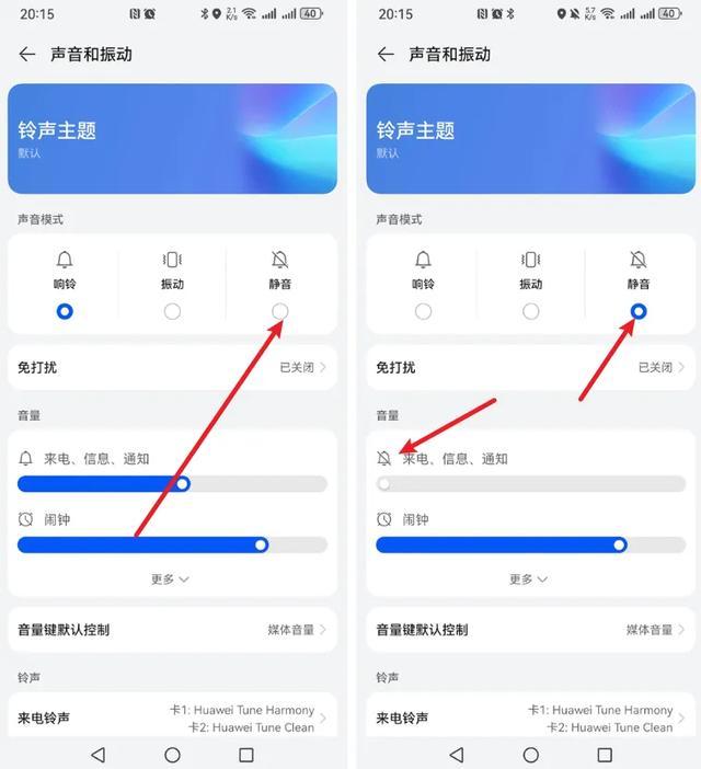 手机怎么关闭外放音量?这里有2种方法