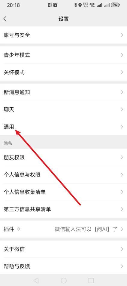 微信运动的开启和关闭步骤
