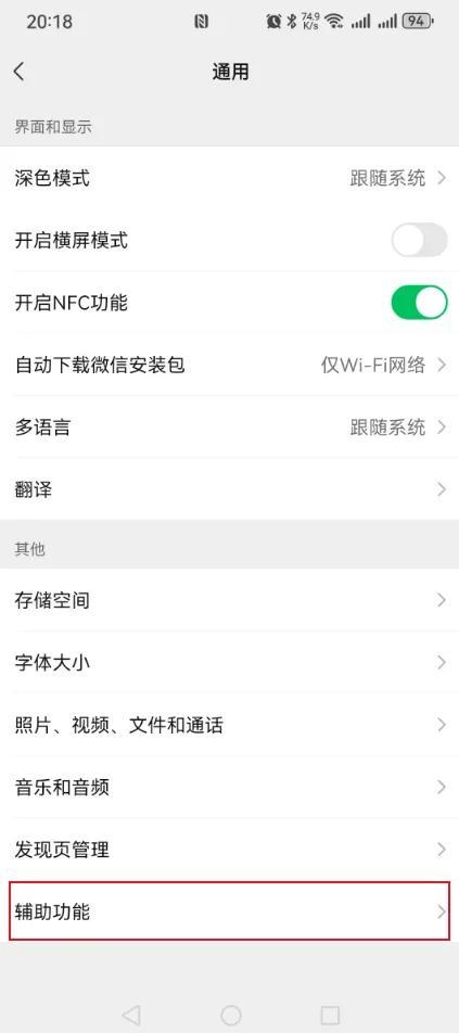 微信运动的开启和关闭步骤