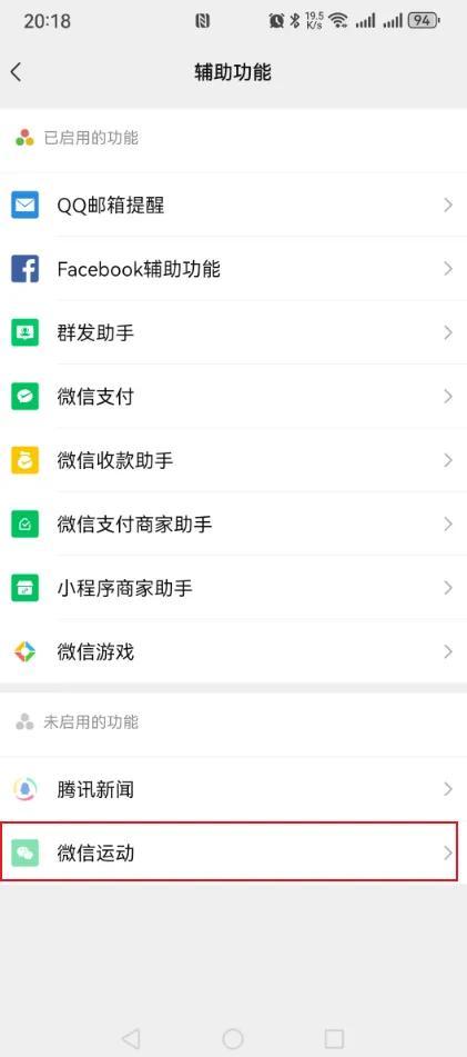 微信运动的开启和关闭步骤