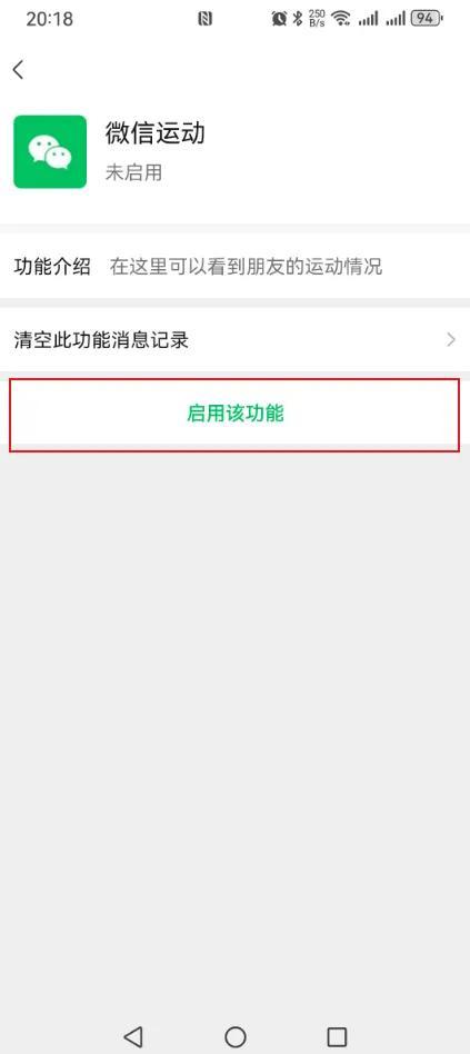 微信运动的开启和关闭步骤