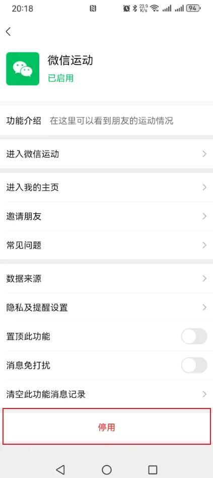 微信运动的开启和关闭步骤
