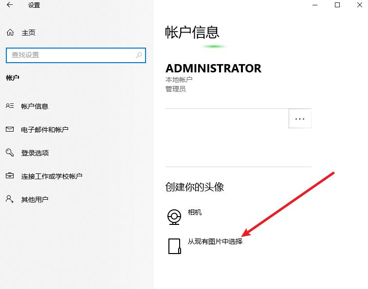 电脑怎么设置自己的头像?