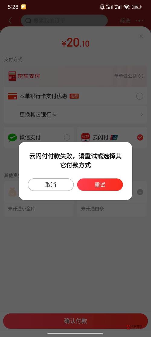 苹果手机不能使用云闪付?苹果手机为什么云闪付连不上网络