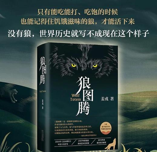 狼图腾这本书的真正含义？狼图腾是一本什么书