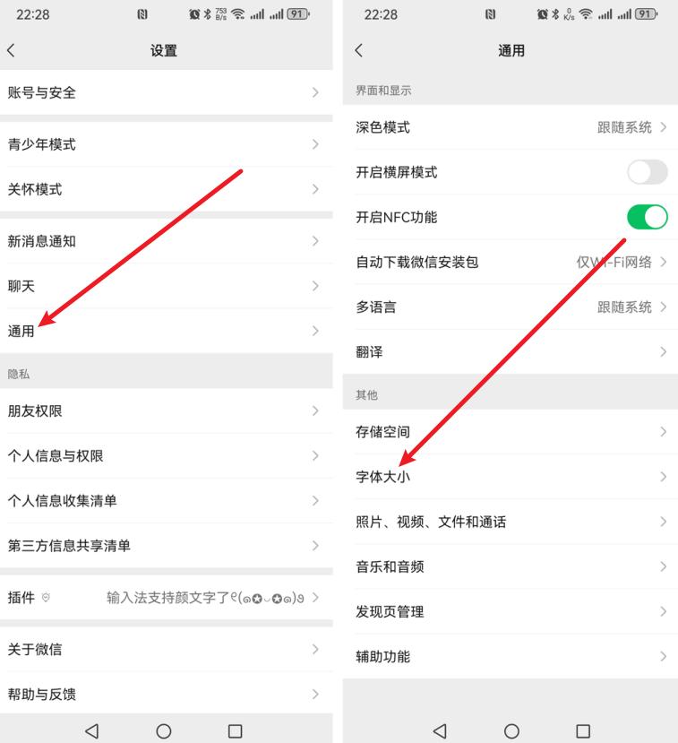 微信怎么设置字体大小变换?