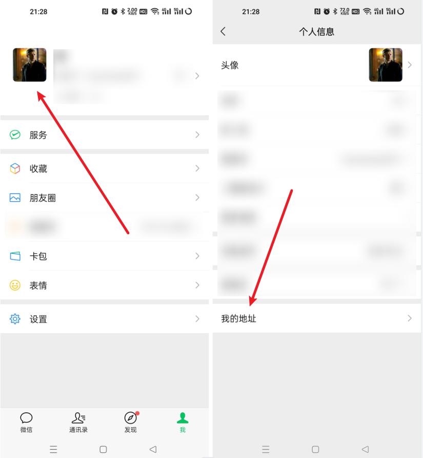 微信怎么添加地址?