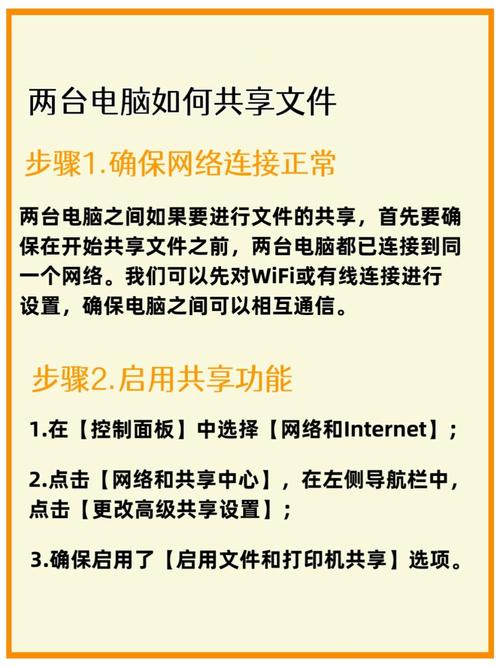 如何设置两台电脑共享?共享步骤有哪些?