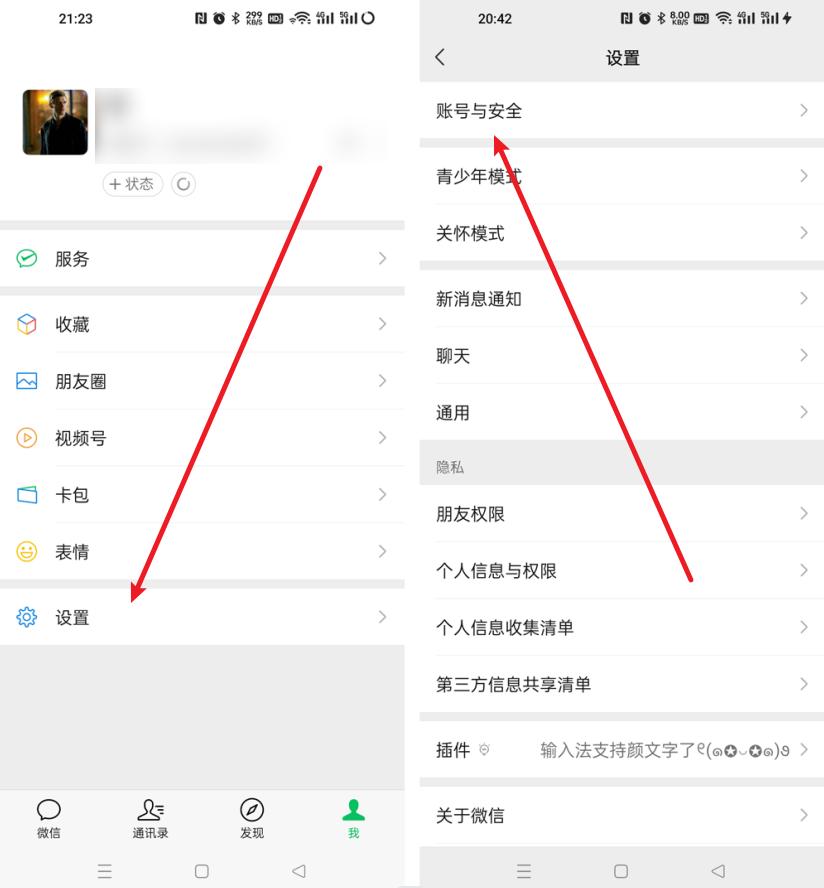 微信如何解绑手机号码?微信换绑手机号的方法