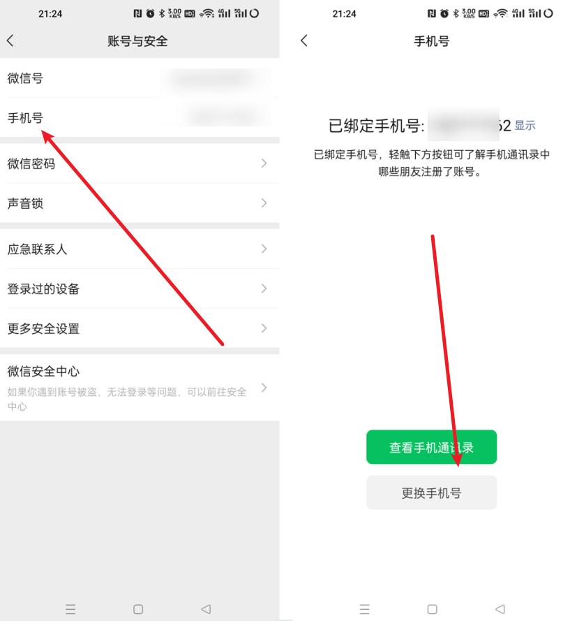 微信如何解绑手机号码?微信换绑手机号的方法