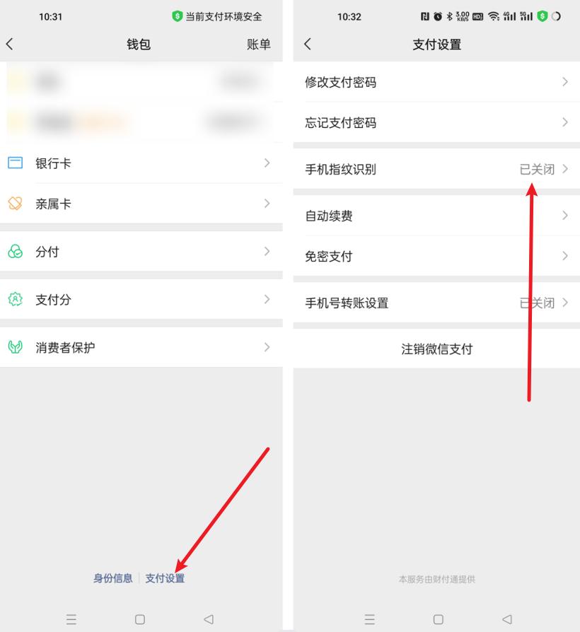微信指纹支付在哪里?微信设置指纹支付的方法
