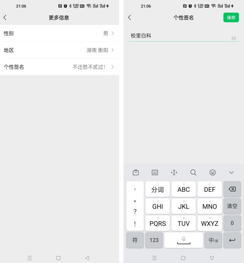微信怎么更改个性签名?微信个性签名的修复流程