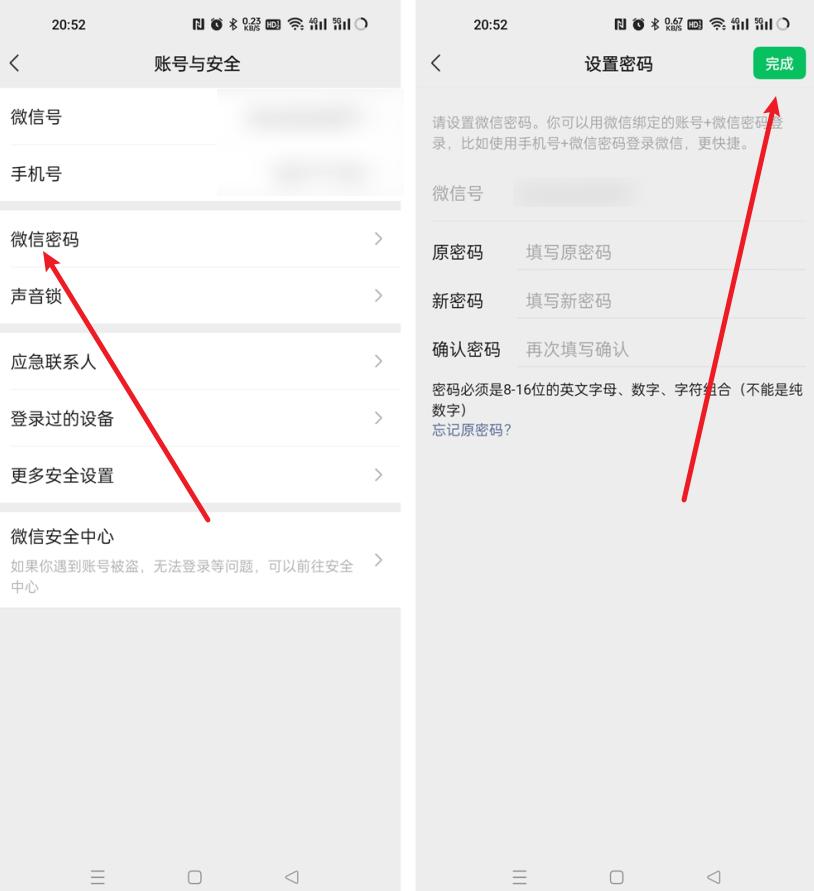 微信怎么更改登录密码?微信密码的修改方法