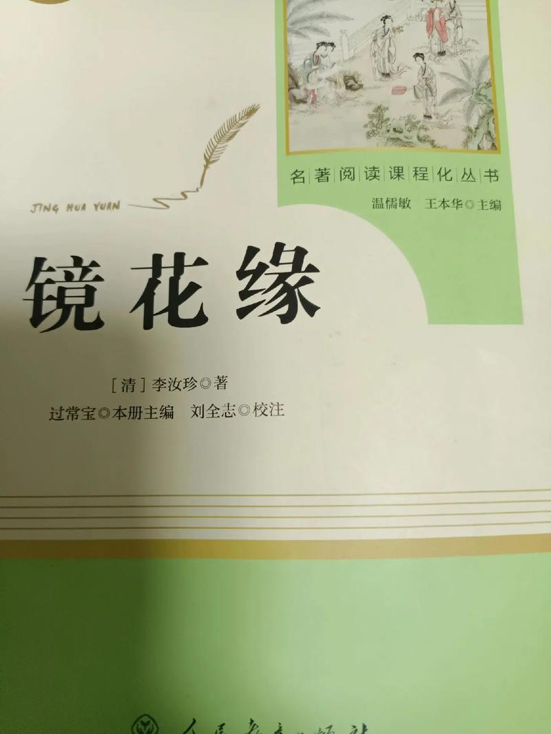 镜花缘的作者是谁?镜花缘作者简介及作品概述