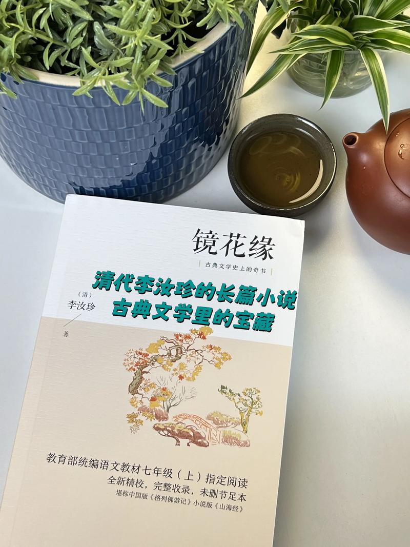 镜花缘的作者是谁?镜花缘作者简介及作品概述