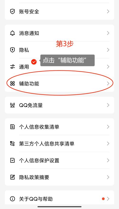 苹果手机QQ如何取消密保手机号？取消步骤是什么？