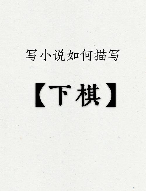 棋次的古文意思是什么？棋在古文中的意思