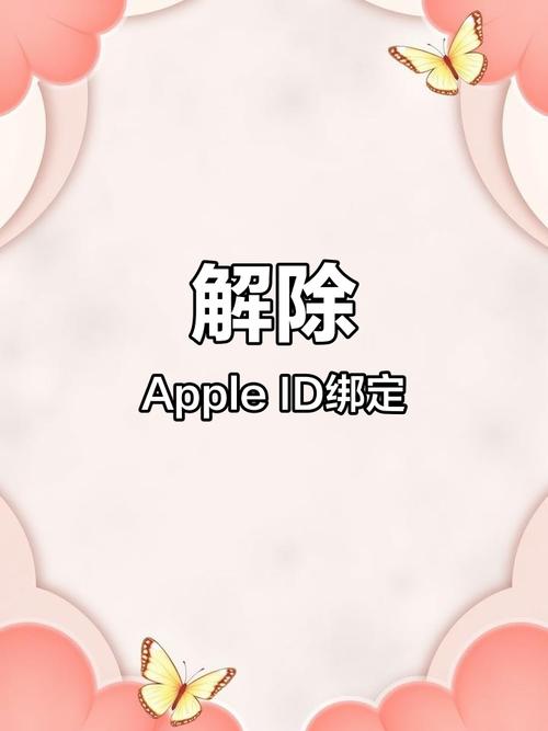 苹果手机ID绑定两个手机如何删除？删除方法是什么？