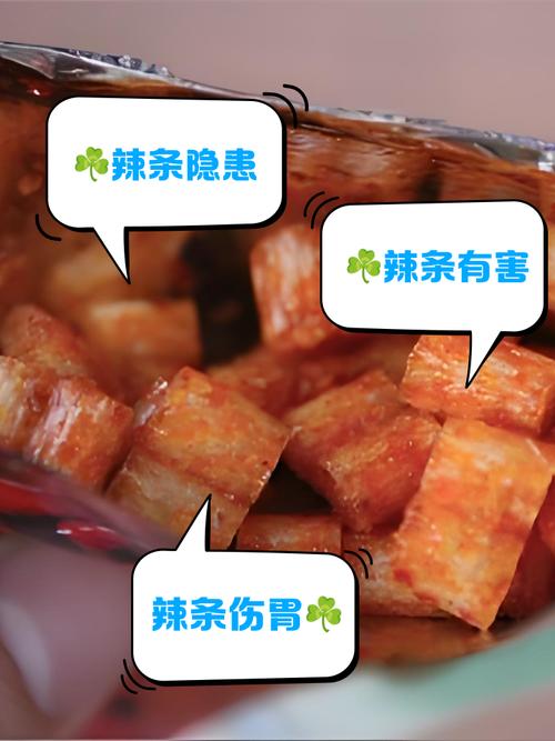 辣条有毒吗对身体有害吗？辣条有害健康吗