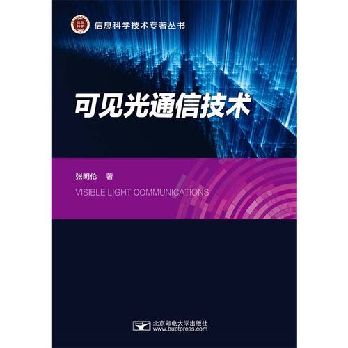 可见光无线通信优缺点？可见光无线通信参考文献