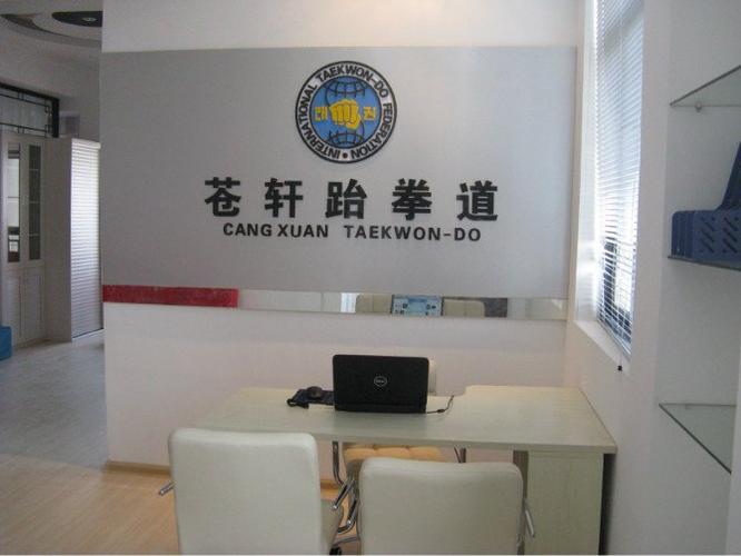 想开跆拳道馆需要哪里同意?开办跆拳道馆需要哪些资质