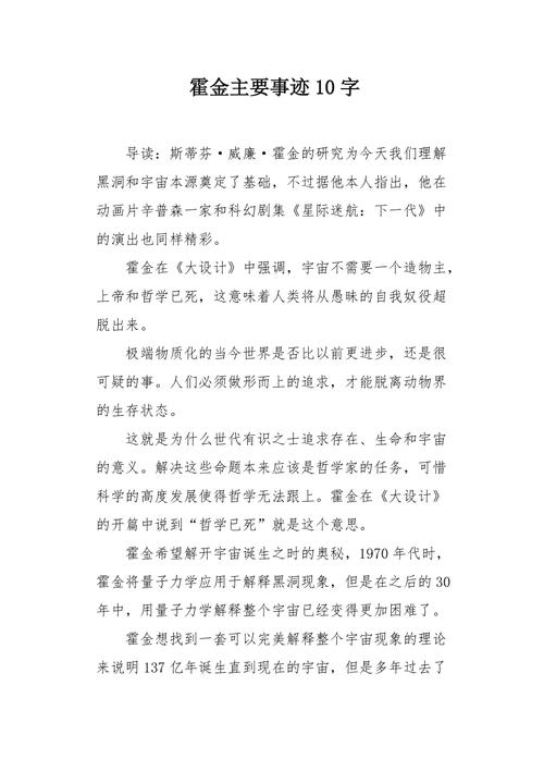 霍金人物小传范文600字?霍金人物传记英语作文