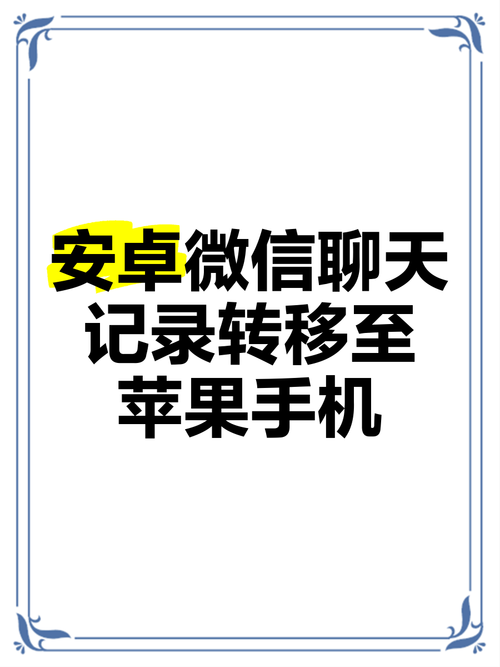 安卓手机如何将app转到苹果手机?转移步骤是什么?