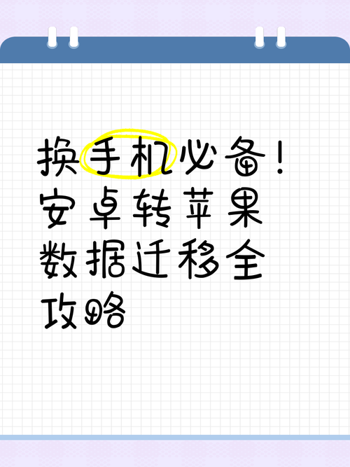 苹果手机app如何转移到安卓手机？转移步骤是什么？