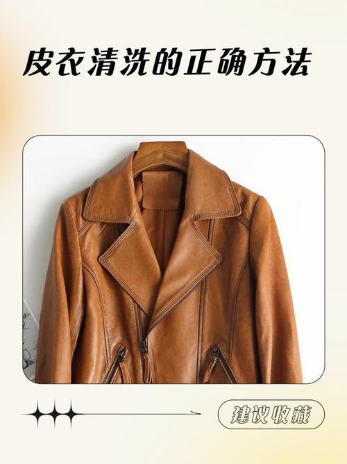 皮质的衣服能机洗吗？皮革衣服能机洗吗