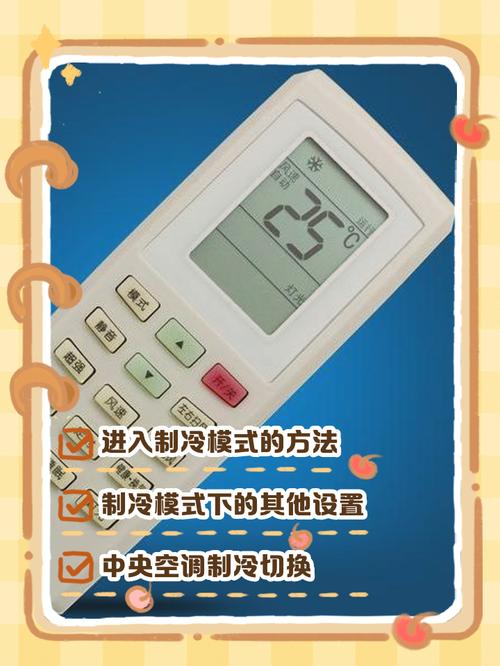 空调遥控器怎么调冷风温度？空调遥控器怎么调节制冷模式