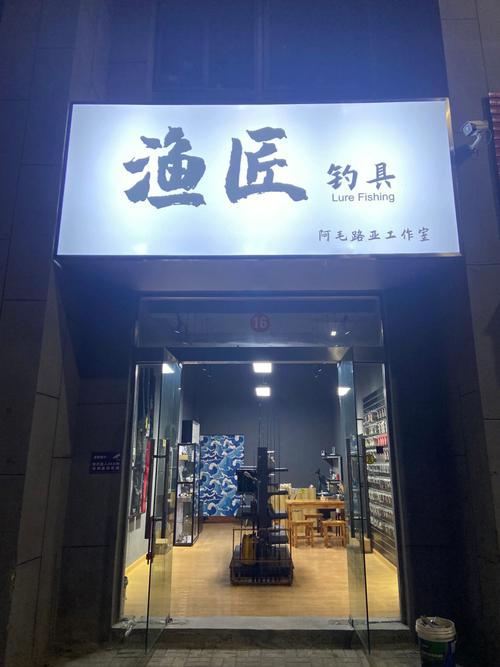 开一家渔具店需要什么条件？开家渔具店大概投资多少钱
