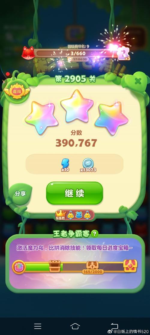 开心消消乐+194关怎么过图解法?开心消消乐第194关