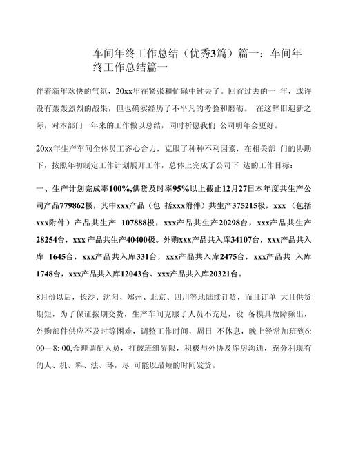 年度工作概况怎么写?年度工作概述总结