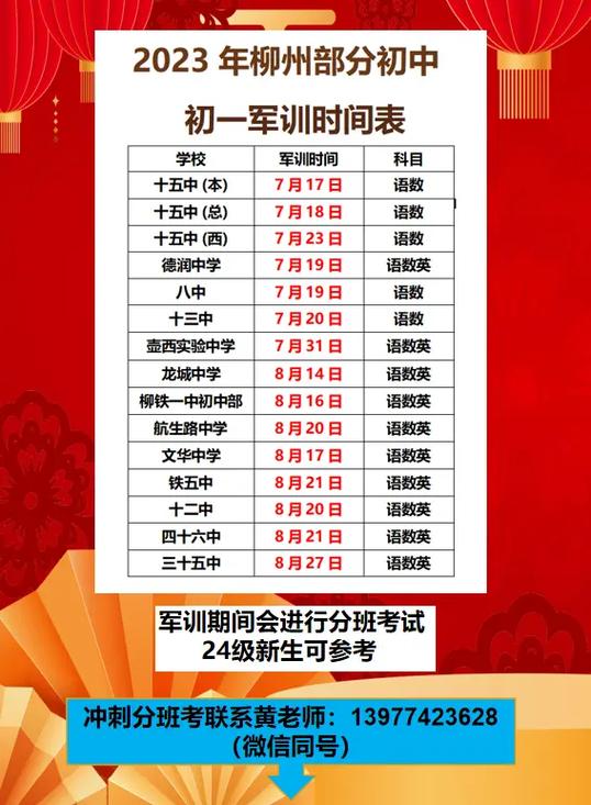 军训一般多久一次?军训多久一次初中生